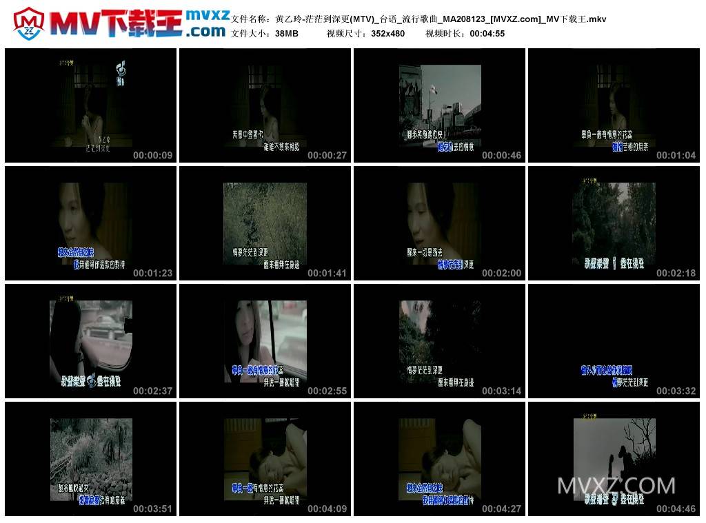 黄乙玲-茫茫到深更(MTV)_台语_流行歌曲_MA208123